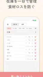 共有レシピ・献立・買い物リスト管理アプリ - レピモ screenshot