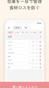 共有レシピ・献立・買い物リスト管理アプリ - レピモ screenshot