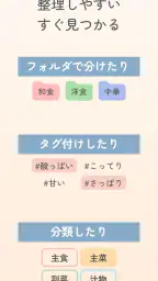 共有レシピ・献立・買い物リスト管理アプリ - レピモ screenshot