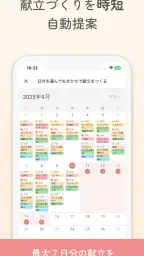 共有レシピ・献立・買い物リスト管理アプリ - レピモ screenshot