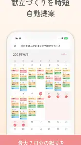 共有レシピ・献立・買い物リスト管理アプリ - レピモ screenshot