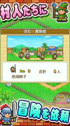 冒険ダンジョン村 screenshot