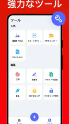写真 PDF 変換 - 画像 PDF 変換、PDF 編集 screenshot