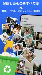 写真の復元とファイルの復元 screenshot