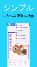 写真ぷらす - 文字入れ screenshot
