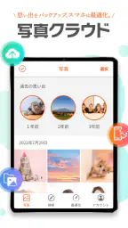 写真クラウド screenshot