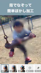 写真モザイク - 指でなぞって簡単ぼかし加工 screenshot