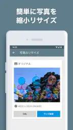写真リサイズ - 画像サイズ変更・縮小 screenshot
