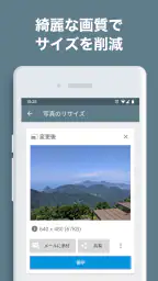 写真リサイズ - 画像サイズ変更・縮小 screenshot