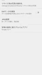 写真リサイズ - 画像サイズ変更・縮小 screenshot