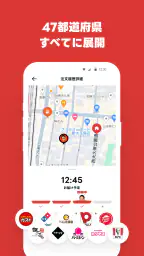 出前館 お店価格でフードデリバリー、宅配、配達をアプリで！ screenshot