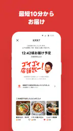 出前館 お店価格でフードデリバリー、宅配、配達をアプリで！ screenshot