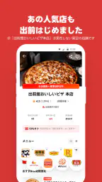 出前館 お店価格でフードデリバリー、宅配、配達をアプリで！ screenshot