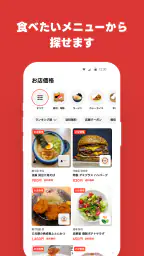 出前館 お店価格でフードデリバリー、宅配、配達をアプリで！ screenshot
