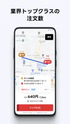 出前館 : 配達員 screenshot