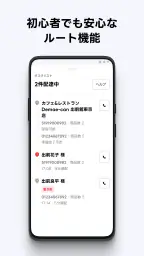 出前館 : 配達員 screenshot