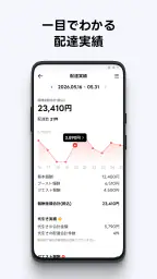 出前館 : 配達員 screenshot