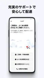 出前館 : 配達員 screenshot