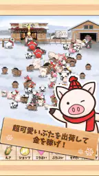 出荷ぶた-冬ver-養豚場育成ゲーム！ポイ活可の放置牧場経営 screenshot