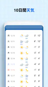 初画面天気- 予報 screenshot