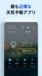 初画面天気- 予報 screenshot