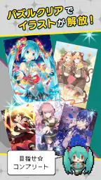 初音ミク ロジックペイント -ミクロジ- screenshot