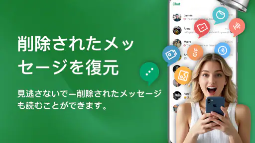 削除されたメッセージの復元 screenshot