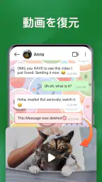削除されたメッセージの復元 screenshot