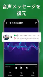 削除されたメッセージの復元 screenshot