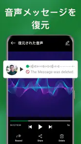 削除されたメッセージの復元 screenshot