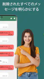 削除されたメッセージをすべて回復する screenshot