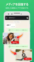 削除されたメッセージを回復する screenshot