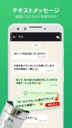 削除されたメッセージを回復する screenshot