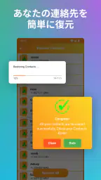 削除された連絡先の復元 - 削除された連絡先を表示する screenshot