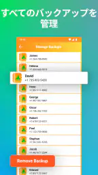 削除された連絡先の復元 - 削除された連絡先を表示する screenshot