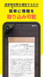 副業・スキマバイト確定申告｜FinFin screenshot