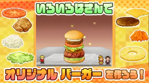 創作ハンバーガー堂 screenshot