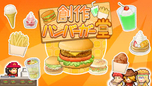 創作ハンバーガー堂 screenshot