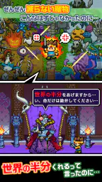 勇者「世界の半分くれるって言ったのに」 screenshot