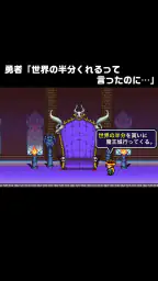 勇者「世界の半分くれるって言ったのに」 screenshot