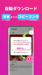 動画 保存，動画ダウンロード, ストーリー 保 存 screenshot