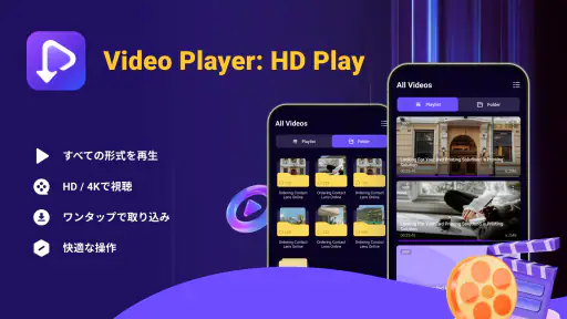 動画プレーヤー: HD再生 screenshot