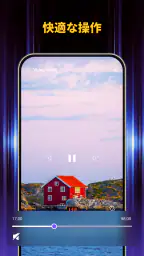 動画プレーヤー: HD再生 screenshot