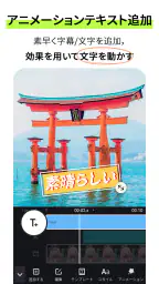動画編集アプリ：動画加工、動画作成 - ShotCut screenshot