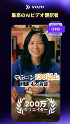 動画翻訳 & 自動字幕 – Vozo AI screenshot