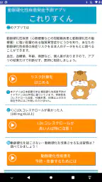 動脈硬化性疾患発症予測アプリ　これりすくん screenshot