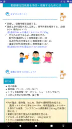 動脈硬化性疾患発症予測アプリ　これりすくん screenshot