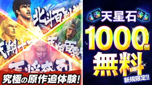 北斗の拳 LEGENDS ReVIVE 原作追体験RPG！ screenshot