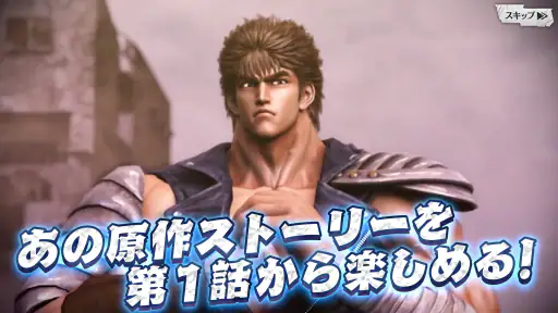 北斗の拳 LEGENDS ReVIVE 原作追体験RPG！ screenshot