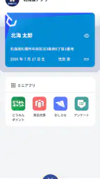 北海道アプリ screenshot